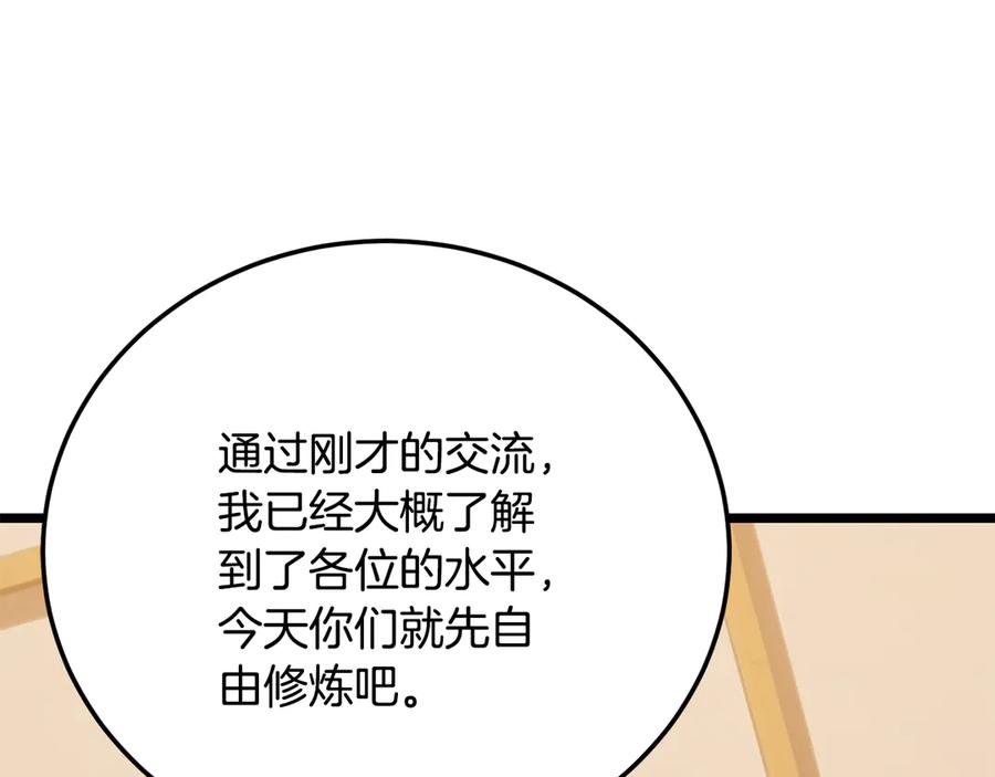 《颠覆武林世界吧！天魔！》第115话 学生跑了 第175页