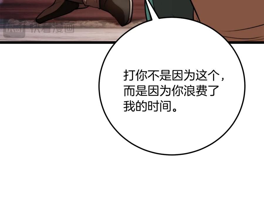 《颠覆武林世界吧！天魔！》第115话 学生跑了 第218页