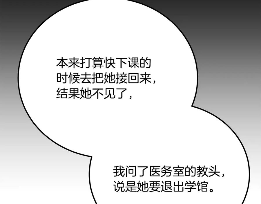 《颠覆武林世界吧！天魔！》第115话 学生跑了 第204页