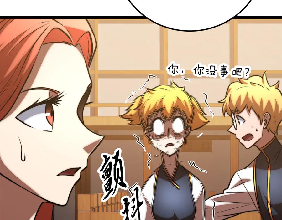 《颠覆武林世界吧！天魔！》第115话 学生跑了 第186页