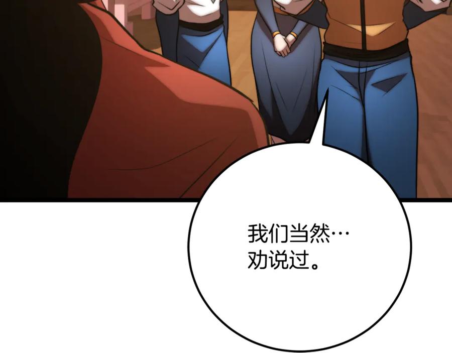 《颠覆武林世界吧！天魔！》第115话 学生跑了 第48页