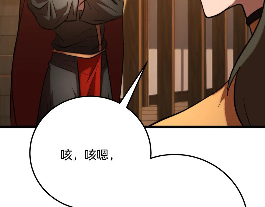 《颠覆武林世界吧！天魔！》第115话 学生跑了 第80页