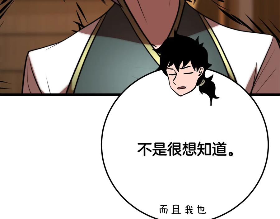 《颠覆武林世界吧！天魔！》第115话 学生跑了 第111页