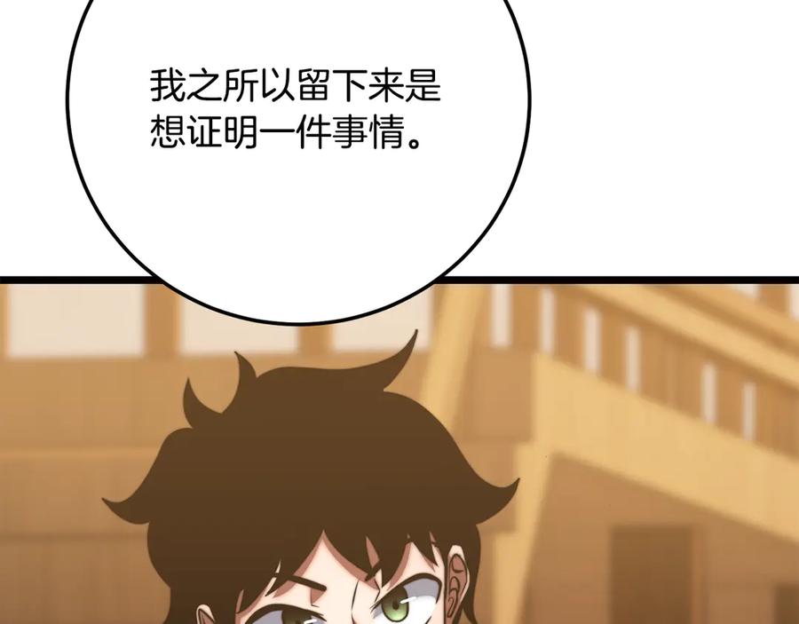 《颠覆武林世界吧！天魔！》第115话 学生跑了 第82页