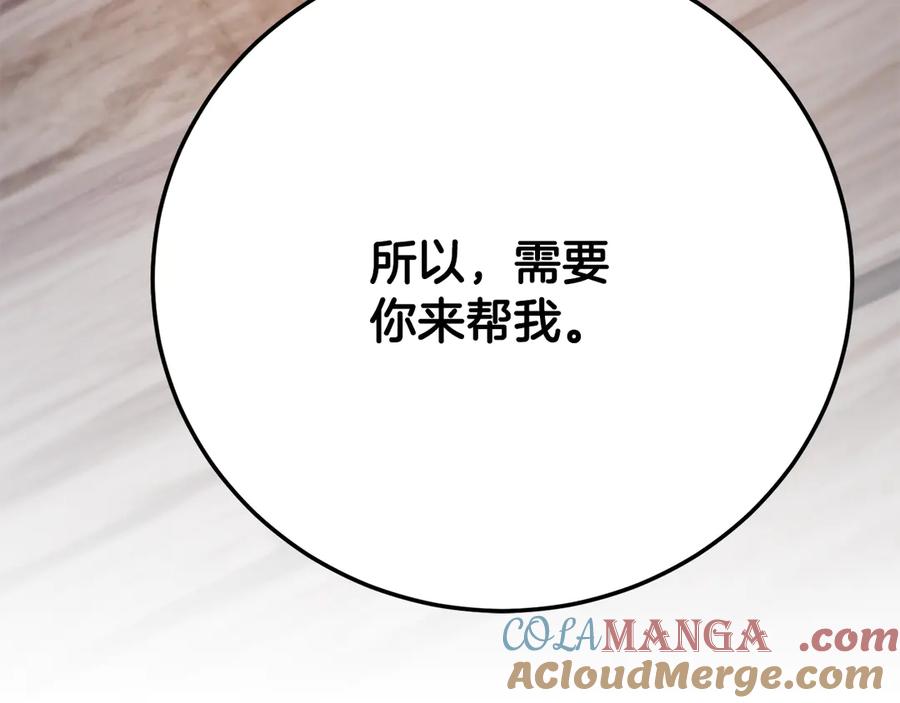 《颠覆武林世界吧！天魔！》第115话 学生跑了 第229页