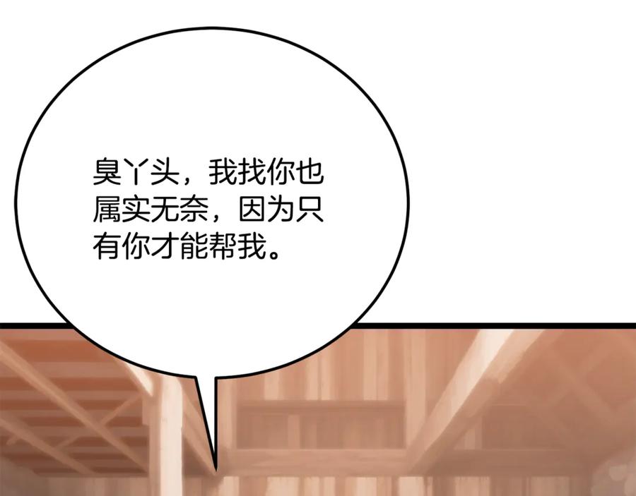 《颠覆武林世界吧！天魔！》第115话 学生跑了 第220页