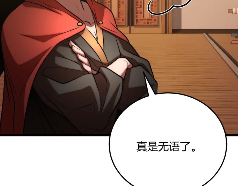 《颠覆武林世界吧！天魔！》第115话 学生跑了 第44页