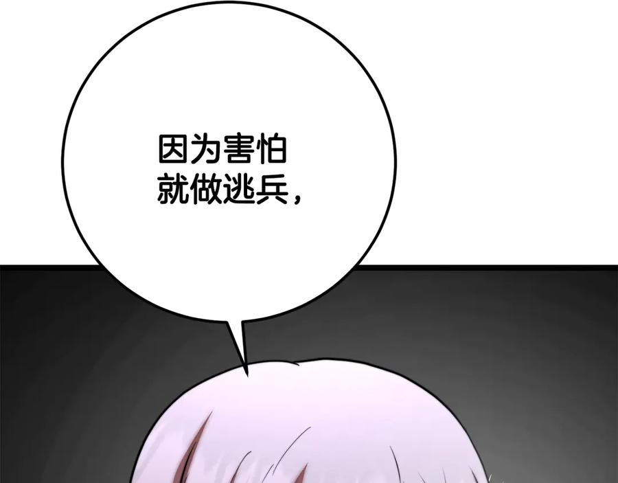 《颠覆武林世界吧！天魔！》第115话 学生跑了 第116页