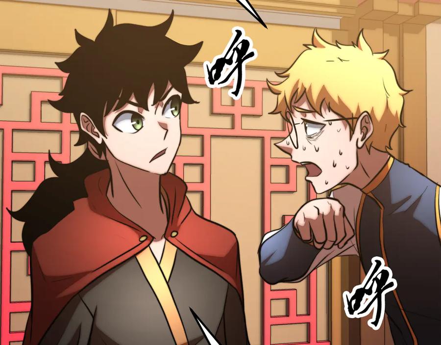 《颠覆武林世界吧！天魔！》第115话 学生跑了 第199页