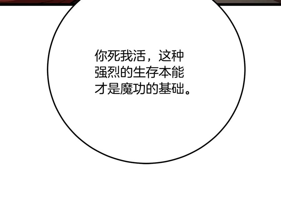 《颠覆武林世界吧！天魔！》第115话 学生跑了 第163页