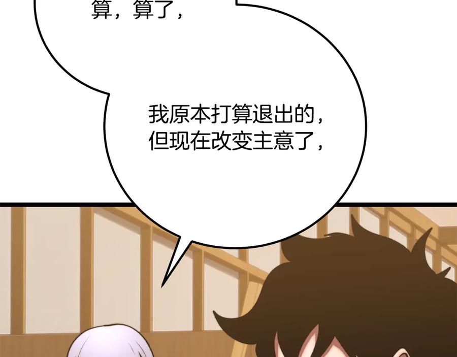 《颠覆武林世界吧！天魔！》第115话 学生跑了 第106页