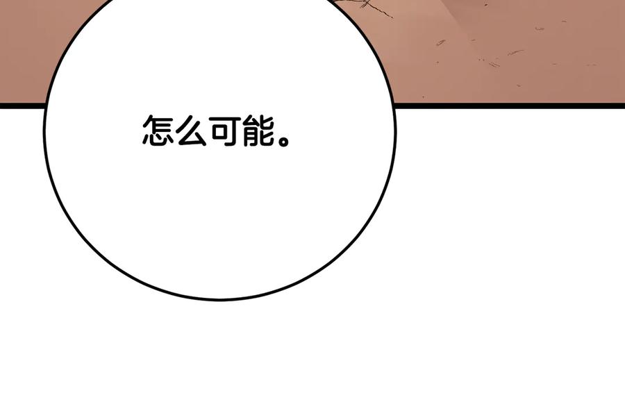 《颠覆武林世界吧！天魔！》第115话 学生跑了 第152页