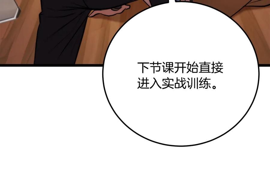 《颠覆武林世界吧！天魔！》第115话 学生跑了 第178页