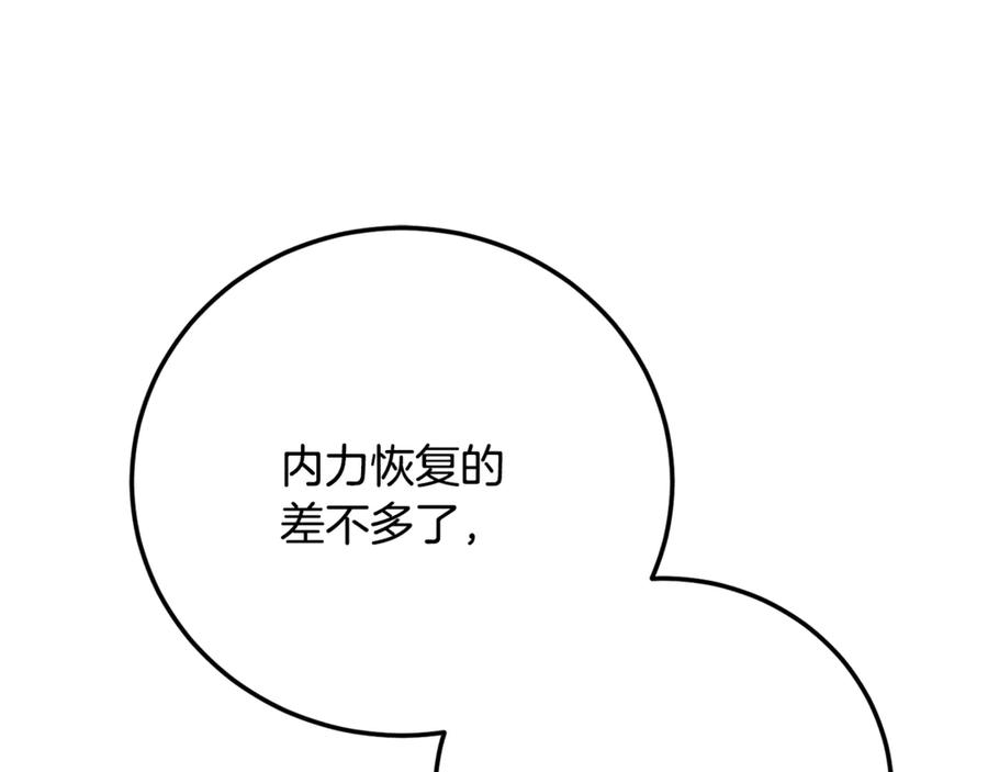《颠覆武林世界吧！天魔！》第115话 学生跑了 第192页