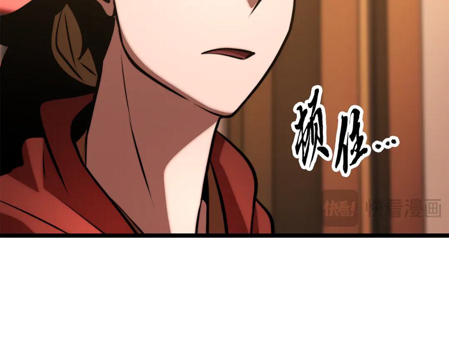 《颠覆武林世界吧！天魔！》第115话 学生跑了 第23页
