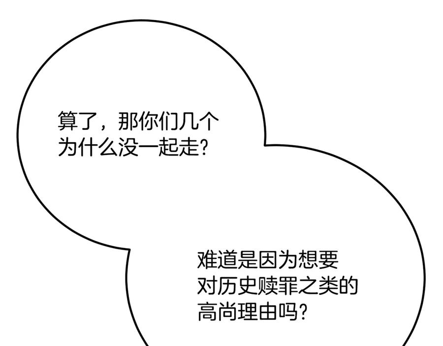 《颠覆武林世界吧！天魔！》第115话 学生跑了 第67页