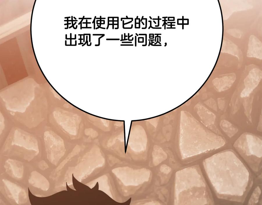 《颠覆武林世界吧！天魔！》第115话 学生跑了 第226页