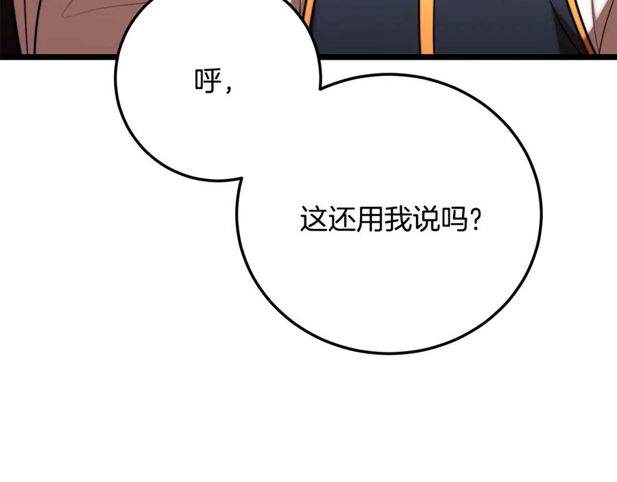 《颠覆武林世界吧！天魔！》第115话 学生跑了 第115页