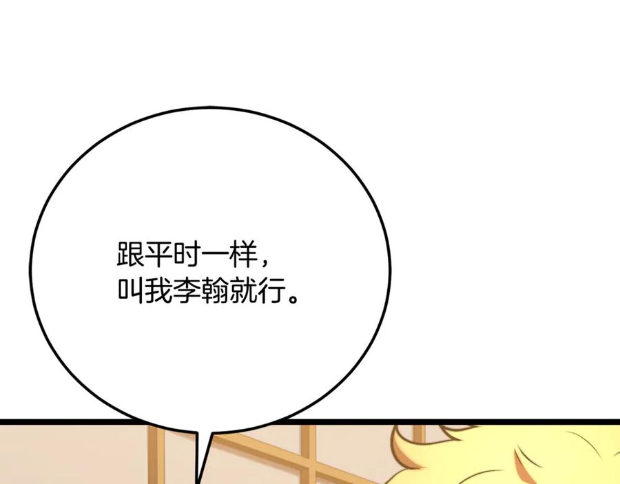 《颠覆武林世界吧！天魔！》第115话 学生跑了 第32页