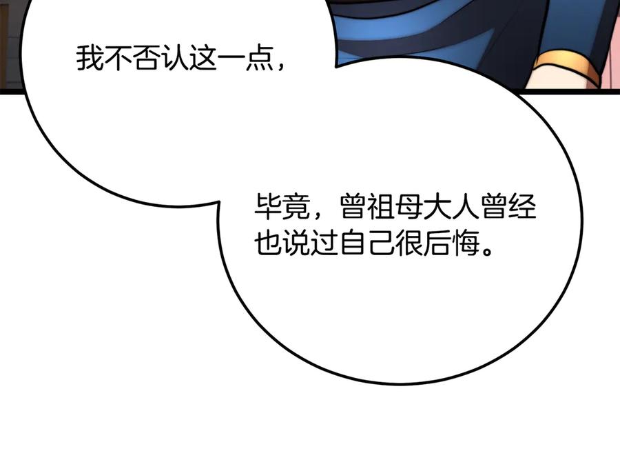 《颠覆武林世界吧！天魔！》第115话 学生跑了 第70页