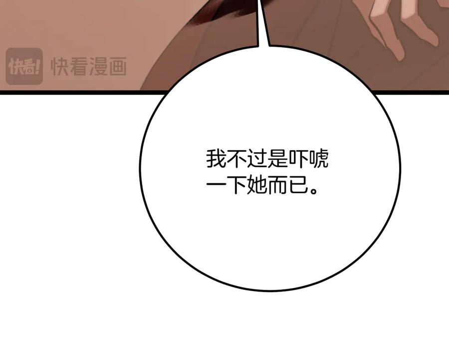 《颠覆武林世界吧！天魔！》第115话 学生跑了 第156页