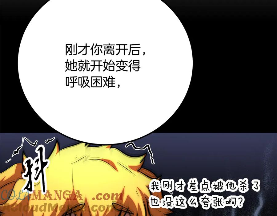 《颠覆武林世界吧！天魔！》第115话 学生跑了 第201页