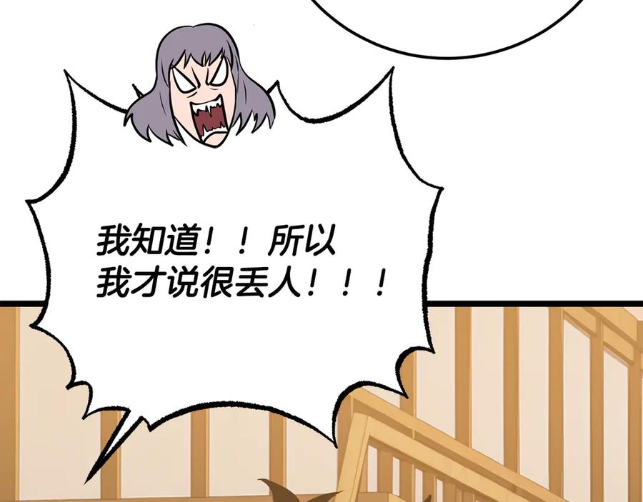 《颠覆武林世界吧！天魔！》第115话 学生跑了 第120页