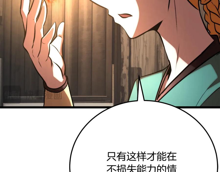 《颠覆武林世界吧！天魔！》第116话 找到解决办法 第91页