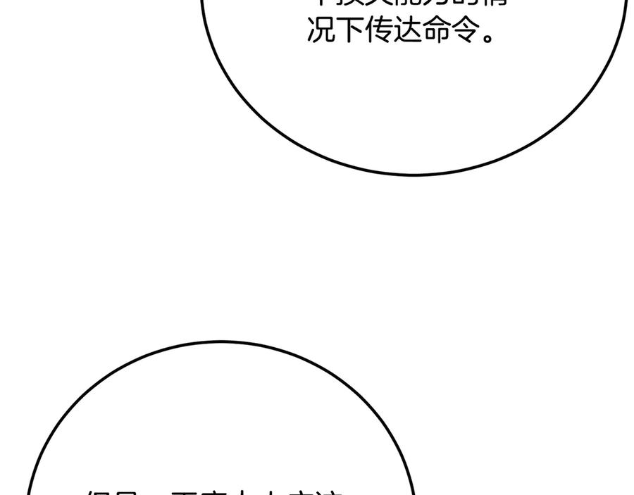《颠覆武林世界吧！天魔！》第116话 找到解决办法 第92页