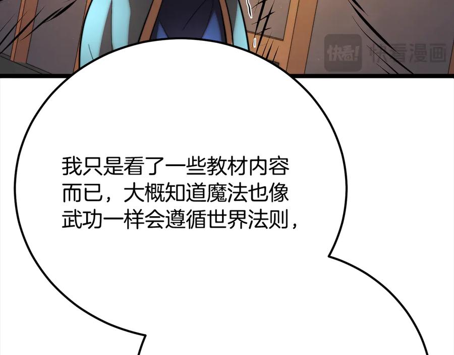 《颠覆武林世界吧！天魔！》第116话 找到解决办法 第123页
