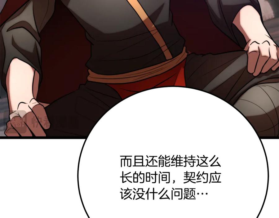 《颠覆武林世界吧！天魔！》第116话 找到解决办法 第44页