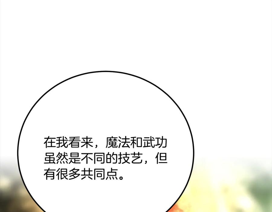 《颠覆武林世界吧！天魔！》第116话 找到解决办法 第108页