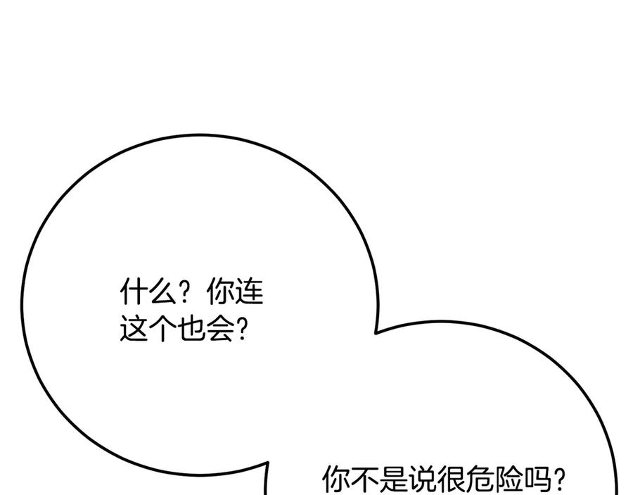 《颠覆武林世界吧！天魔！》第116话 找到解决办法 第186页