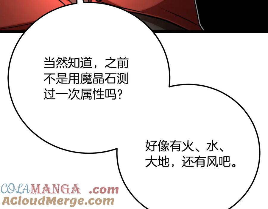 《颠覆武林世界吧！天魔！》第116话 找到解决办法 第57页