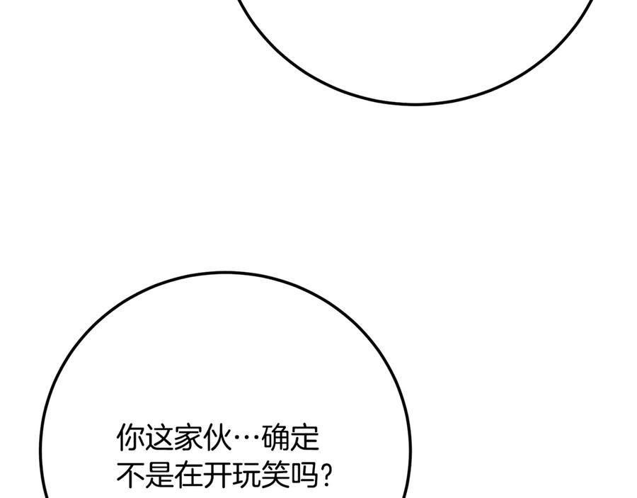 《颠覆武林世界吧！天魔！》第116话 找到解决办法 第138页