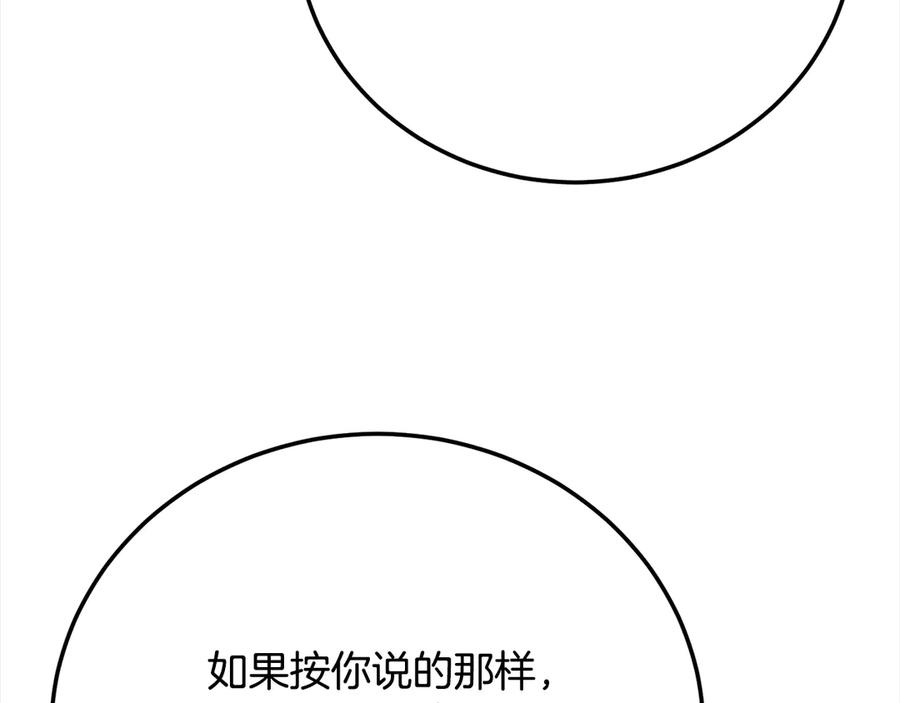 《颠覆武林世界吧！天魔！》第116话 找到解决办法 第128页