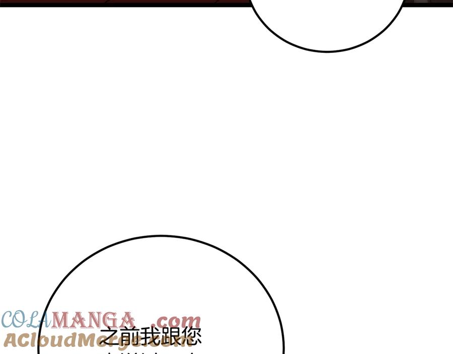 《颠覆武林世界吧！天魔！》第116话 找到解决办法 第5页