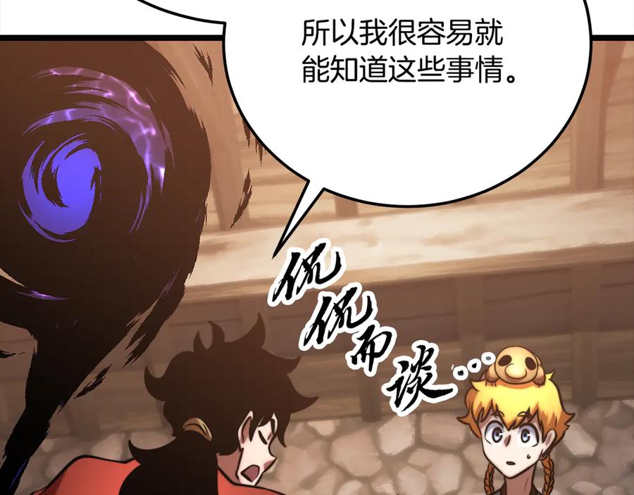 《颠覆武林世界吧！天魔！》第116话 找到解决办法 第118页