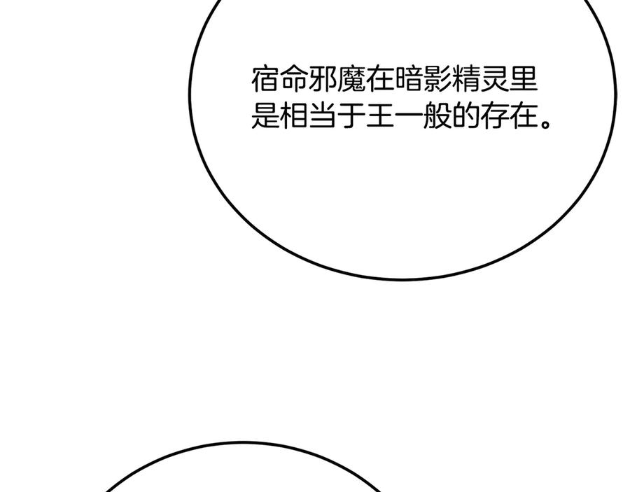 《颠覆武林世界吧！天魔！》第116话 找到解决办法 第8页
