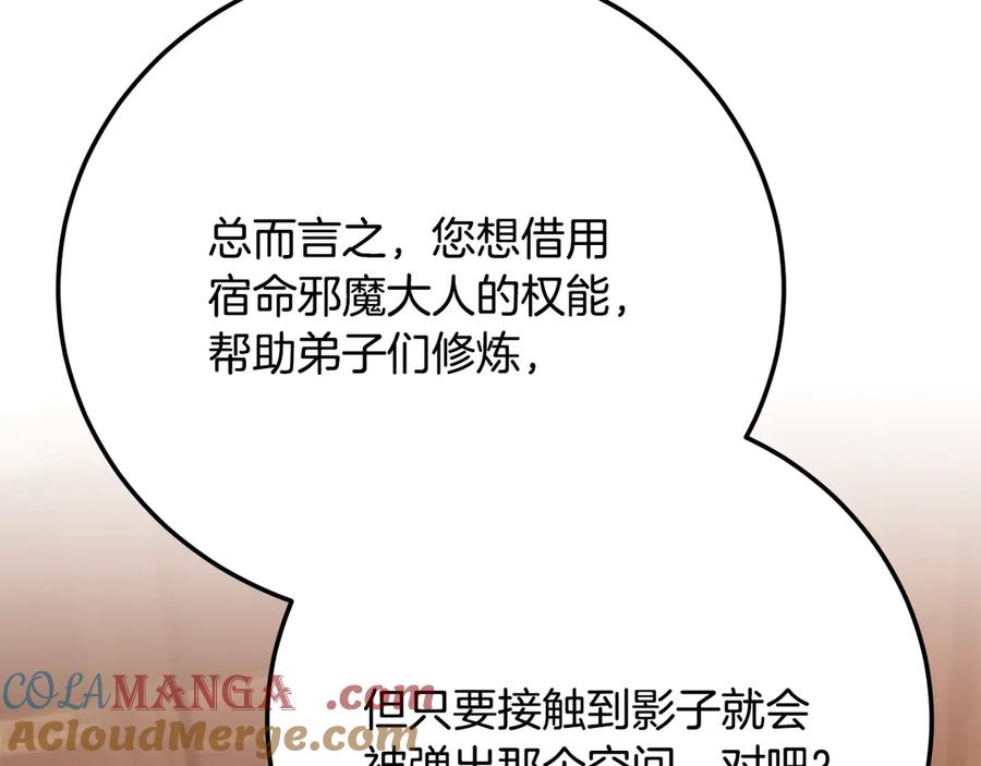 《颠覆武林世界吧！天魔！》第116话 找到解决办法 第37页