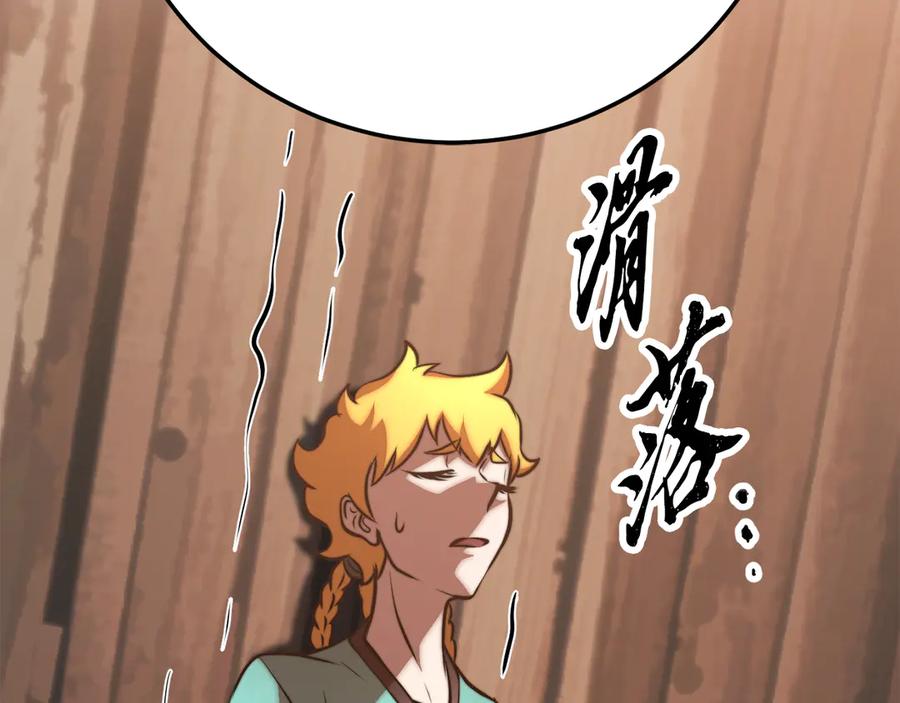 《颠覆武林世界吧！天魔！》第116话 找到解决办法 第244页