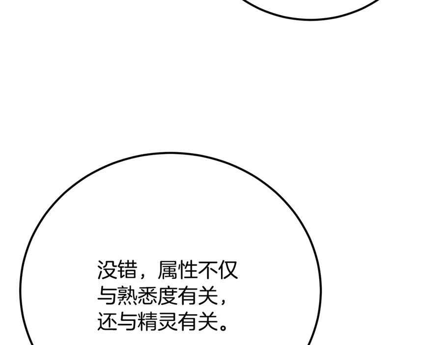 《颠覆武林世界吧！天魔！》第116话 找到解决办法 第58页