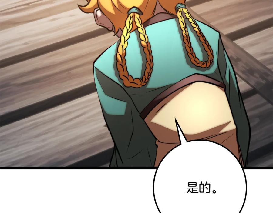 《颠覆武林世界吧！天魔！》第116话 找到解决办法 第195页