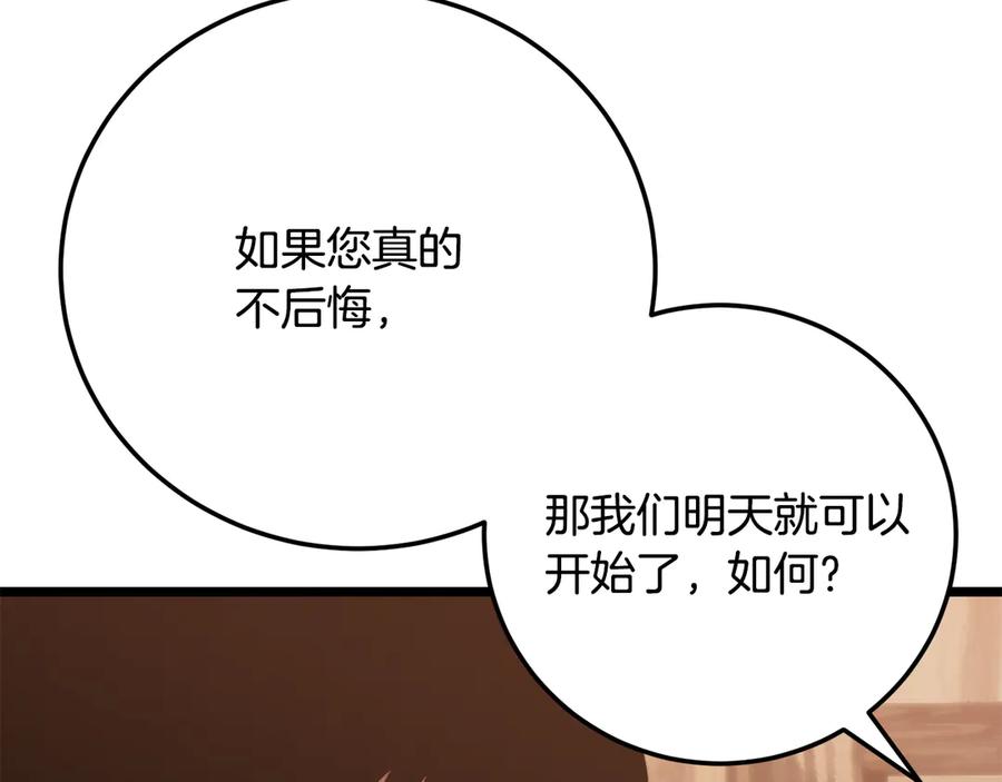《颠覆武林世界吧！天魔！》第116话 找到解决办法 第180页