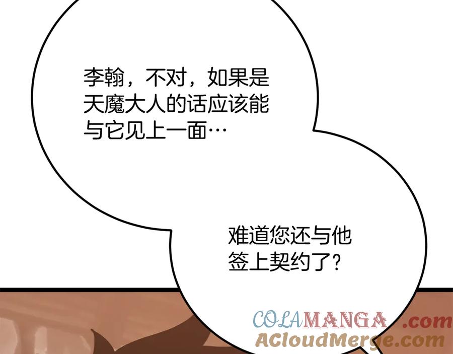 《颠覆武林世界吧！天魔！》第116话 找到解决办法 第9页