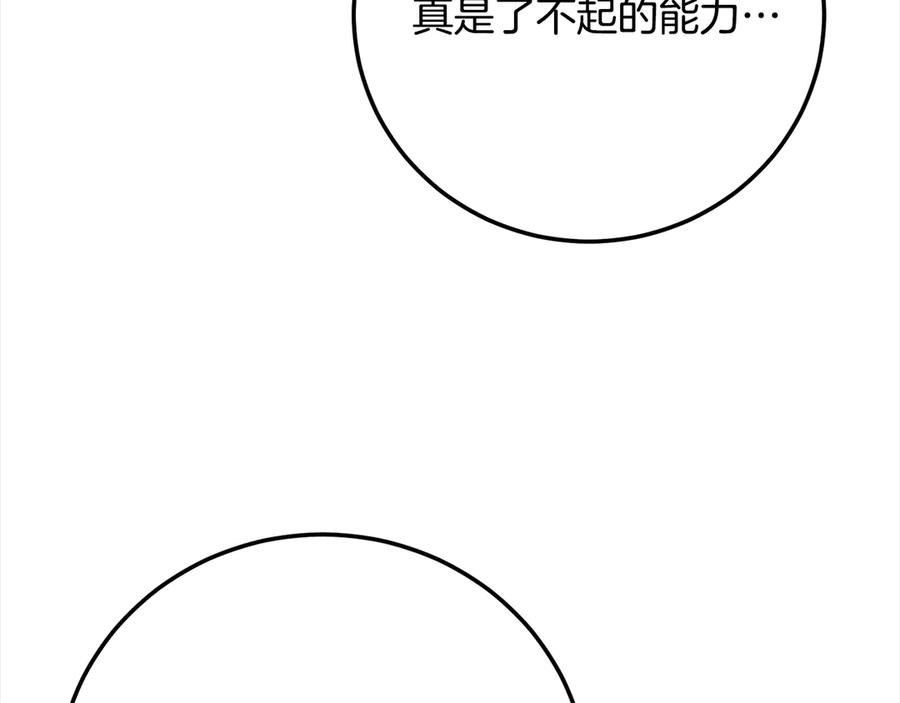 《颠覆武林世界吧！天魔！》第116话 找到解决办法 第120页