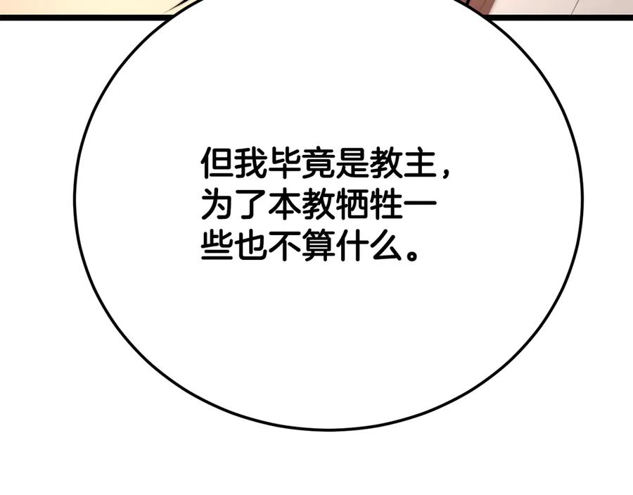 《颠覆武林世界吧！天魔！》第116话 找到解决办法 第174页