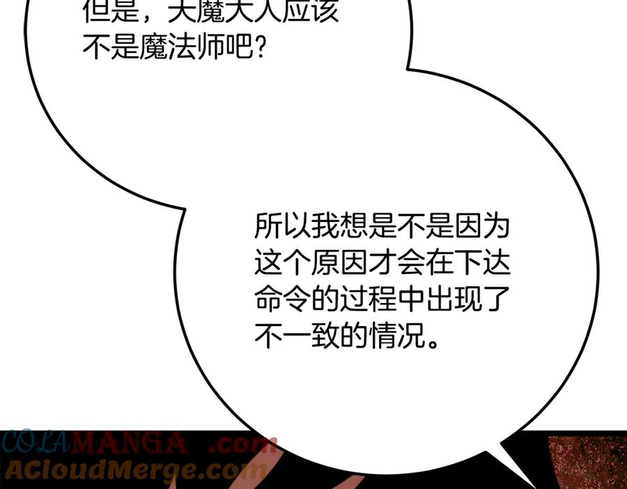 《颠覆武林世界吧！天魔！》第116话 找到解决办法 第93页