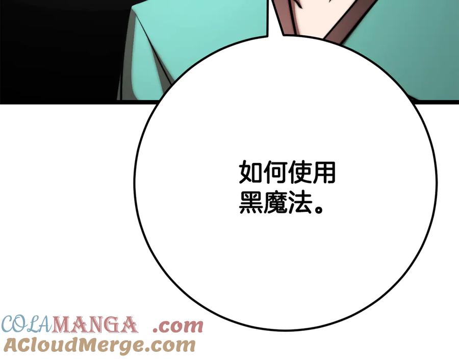 《颠覆武林世界吧！天魔！》第116话 找到解决办法 第185页