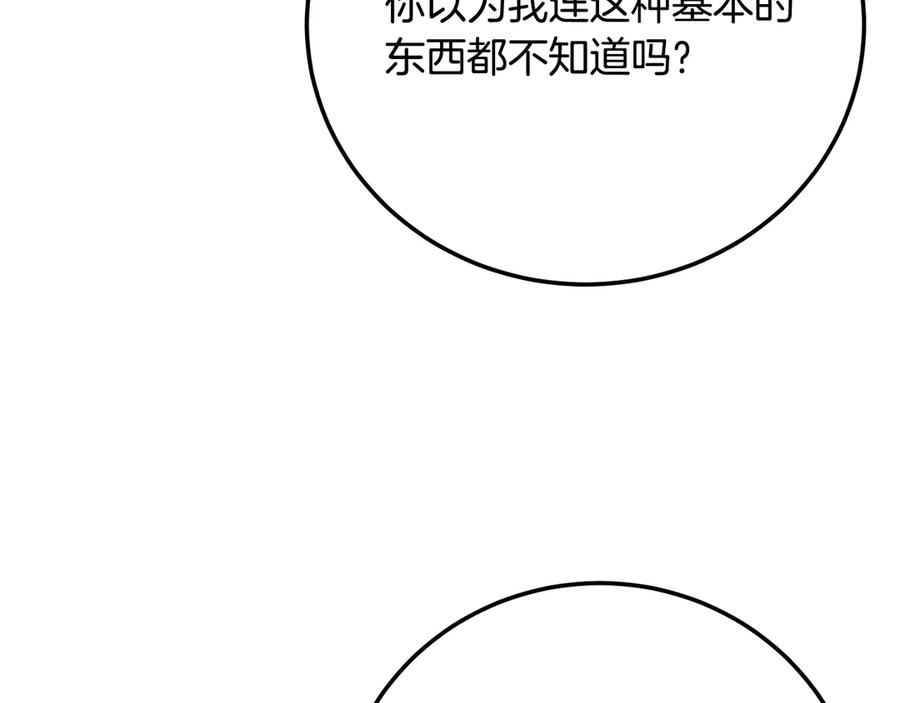 《颠覆武林世界吧！天魔！》第116话 找到解决办法 第78页